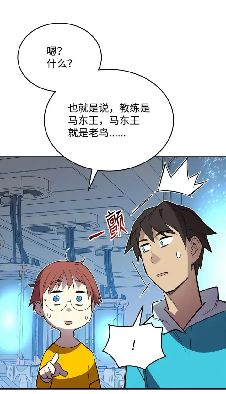 漫画《全裸菜鸟在异世界被摩擦》204 身份曝光第60张图