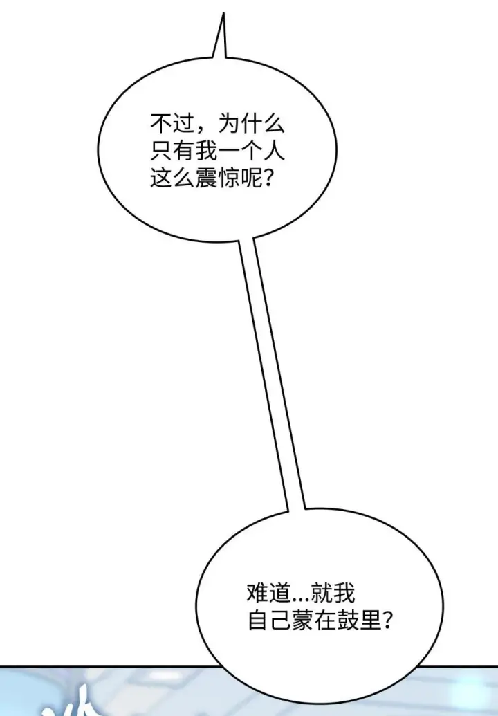 漫画《全裸菜鸟在异世界被摩擦》204 身份曝光第62张图