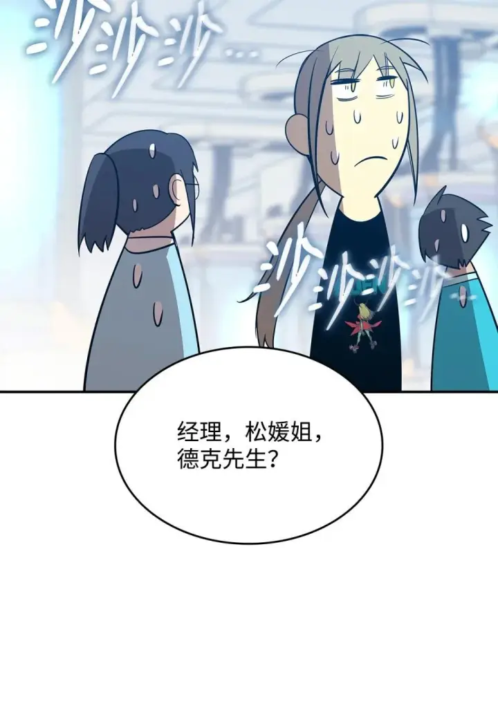漫画《全裸菜鸟在异世界被摩擦》204 身份曝光第63张图