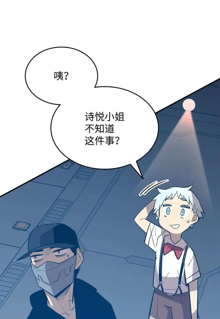 漫画《全裸菜鸟在异世界被摩擦》204 身份曝光第69张图