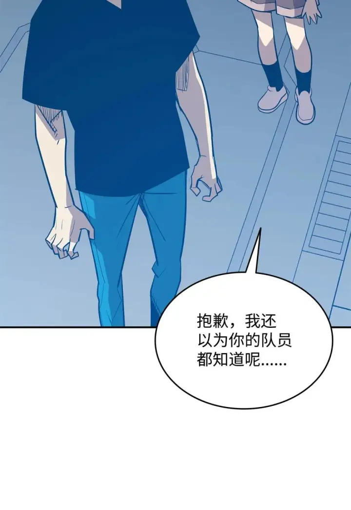 漫画《全裸菜鸟在异世界被摩擦》204 身份曝光第70张图
