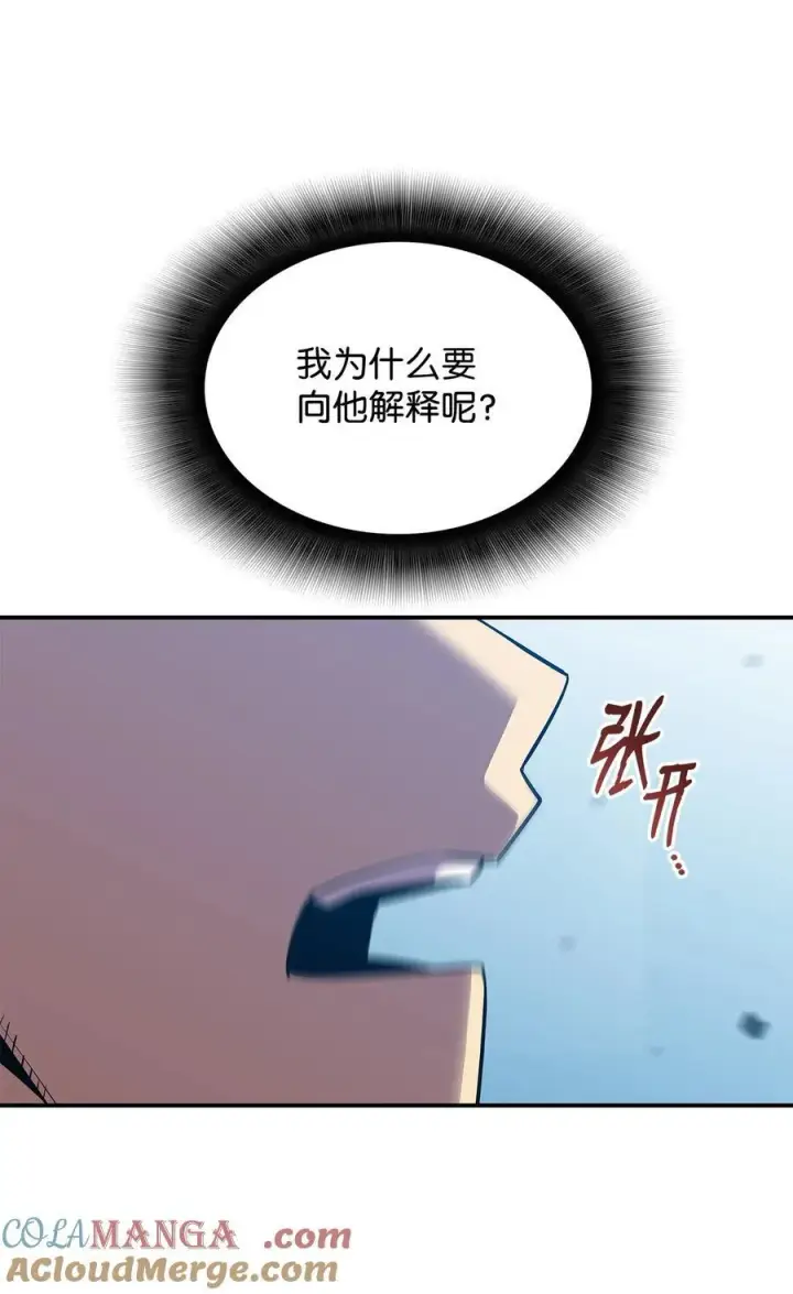 漫画《全裸菜鸟在异世界被摩擦》205 各怀心思第10张图
