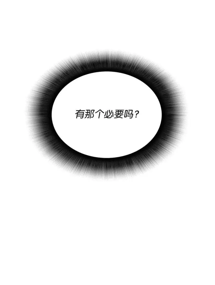 漫画《全裸菜鸟在异世界被摩擦》205 各怀心思第11张图
