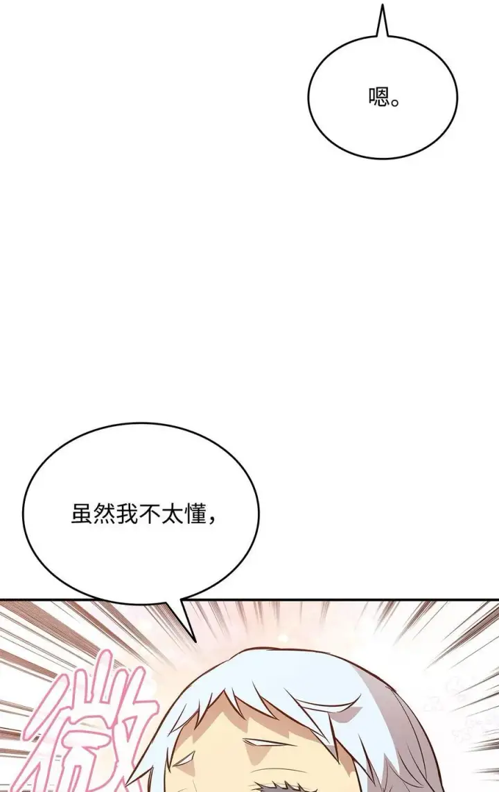 漫画《全裸菜鸟在异世界被摩擦》205 各怀心思第15张图