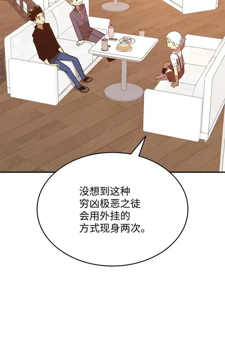 漫画《全裸菜鸟在异世界被摩擦》205 各怀心思第21张图