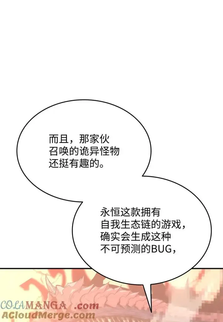 漫画《全裸菜鸟在异世界被摩擦》205 各怀心思第25张图