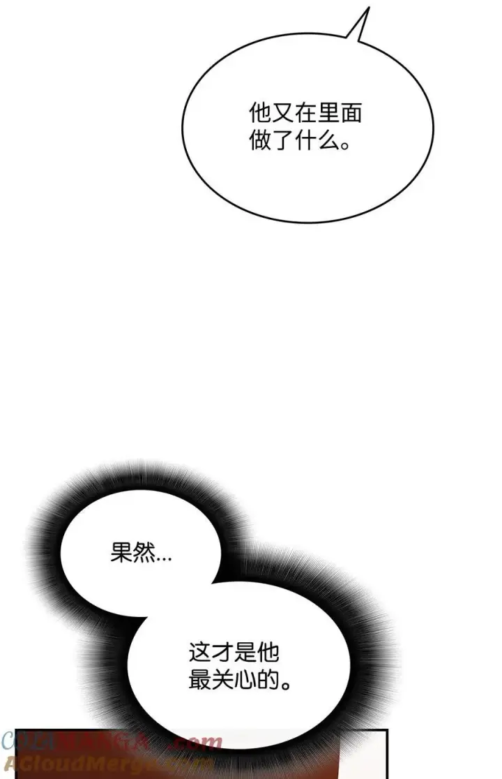 漫画《全裸菜鸟在异世界被摩擦》205 各怀心思第28张图