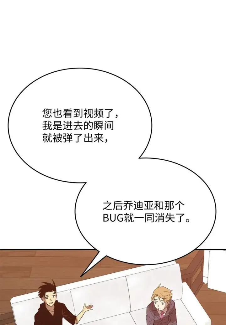 漫画《全裸菜鸟在异世界被摩擦》205 各怀心思第30张图