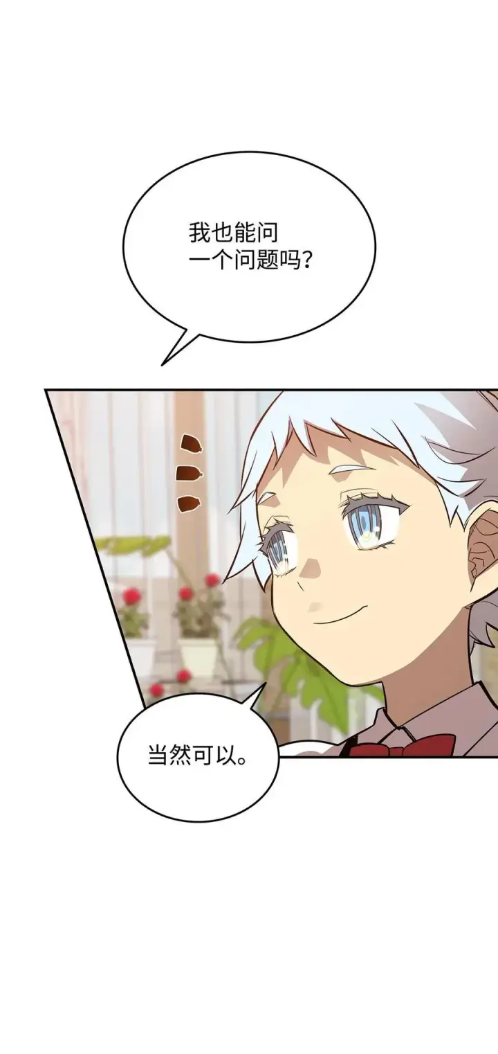 漫画《全裸菜鸟在异世界被摩擦》205 各怀心思第32张图