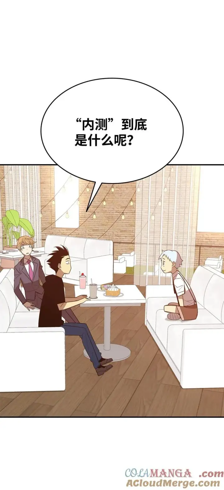 漫画《全裸菜鸟在异世界被摩擦》205 各怀心思第34张图