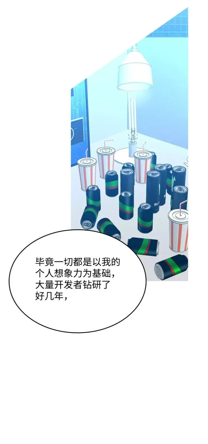 漫画《全裸菜鸟在异世界被摩擦》205 各怀心思第39张图