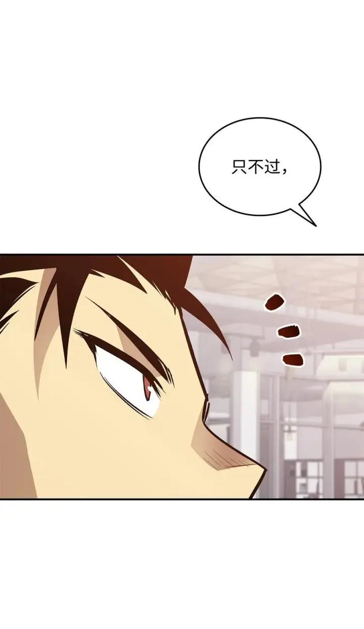 漫画《全裸菜鸟在异世界被摩擦》205 各怀心思第41张图