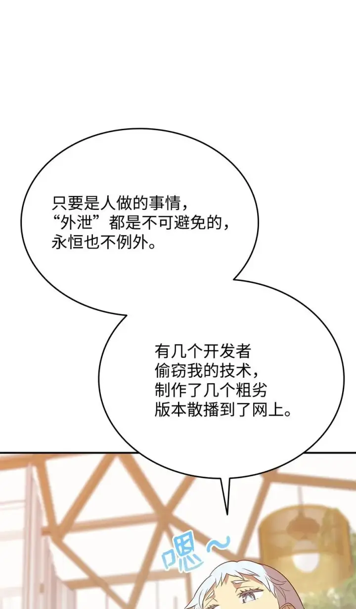 漫画《全裸菜鸟在异世界被摩擦》205 各怀心思第42张图