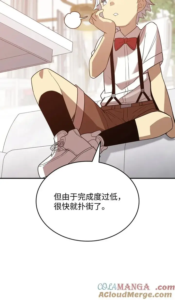 漫画《全裸菜鸟在异世界被摩擦》205 各怀心思第43张图