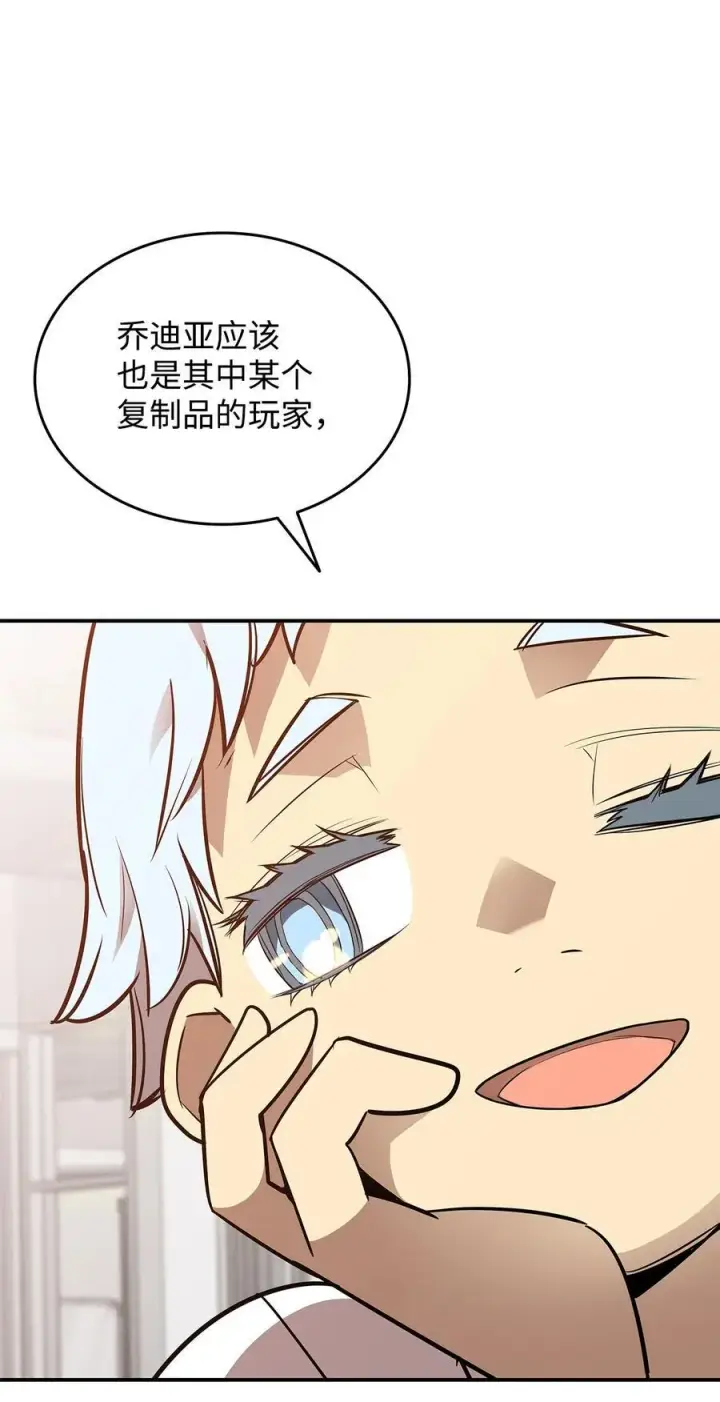 漫画《全裸菜鸟在异世界被摩擦》205 各怀心思第44张图