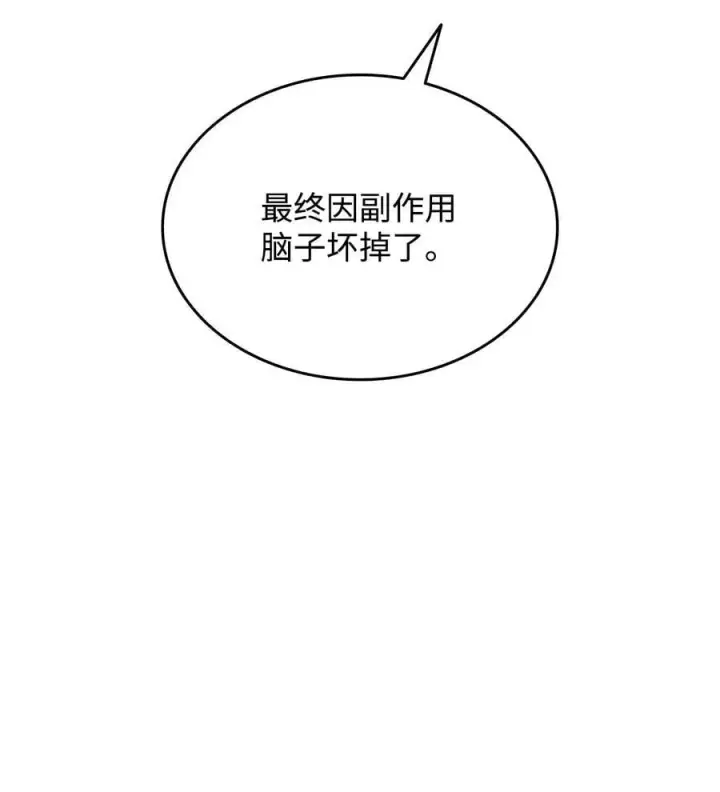 漫画《全裸菜鸟在异世界被摩擦》205 各怀心思第45张图