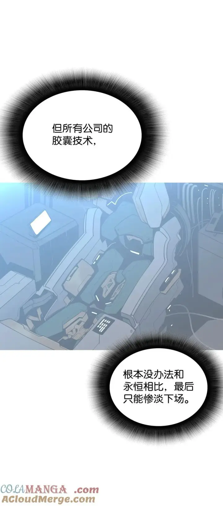 漫画《全裸菜鸟在异世界被摩擦》205 各怀心思第49张图