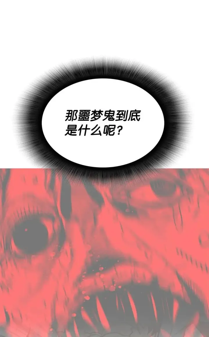 漫画《全裸菜鸟在异世界被摩擦》205 各怀心思第50张图
