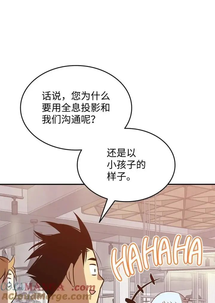 漫画《全裸菜鸟在异世界被摩擦》205 各怀心思第52张图