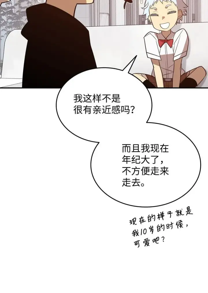 漫画《全裸菜鸟在异世界被摩擦》205 各怀心思第53张图