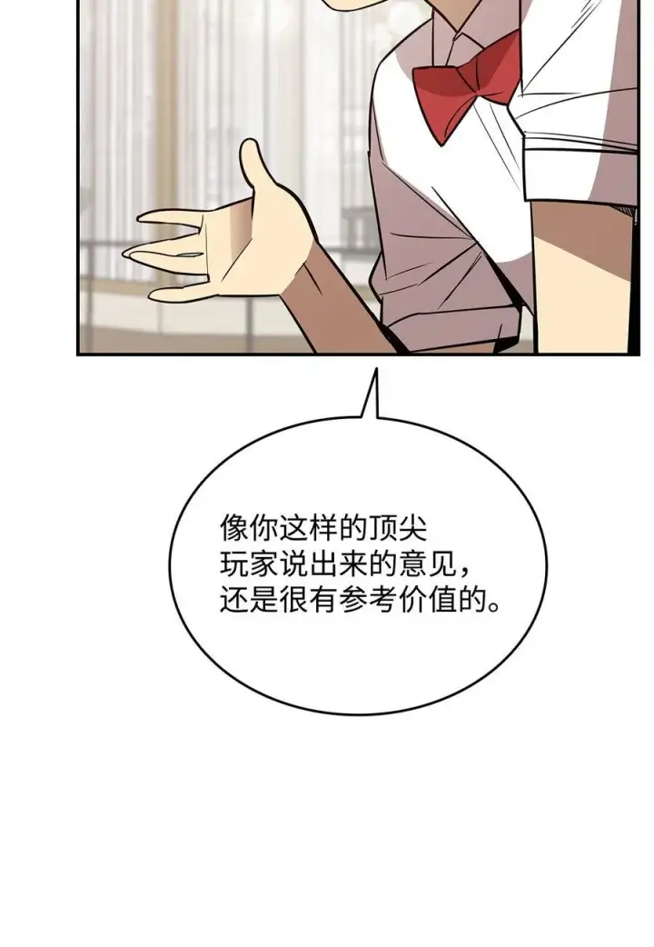 漫画《全裸菜鸟在异世界被摩擦》205 各怀心思第56张图