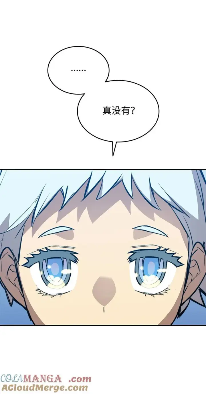 漫画《全裸菜鸟在异世界被摩擦》205 各怀心思第58张图