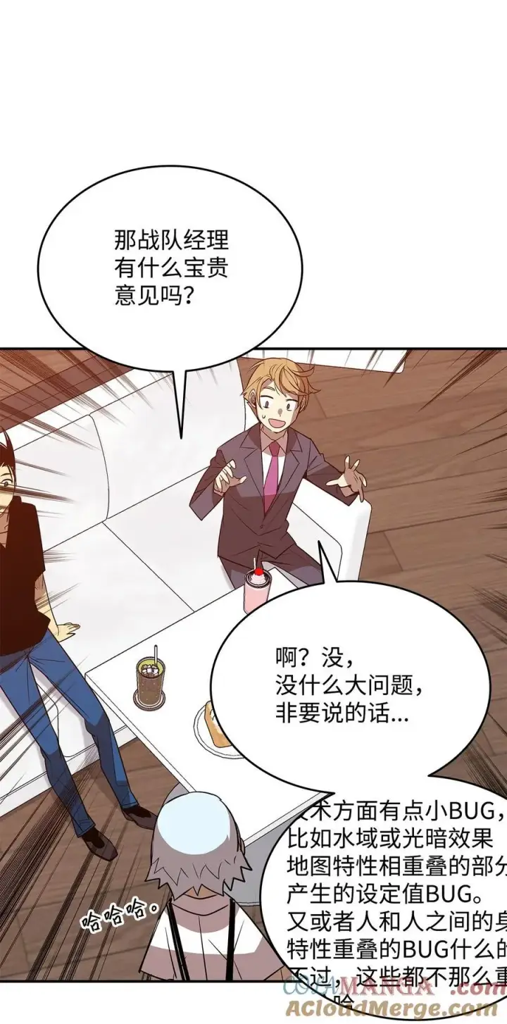漫画《全裸菜鸟在异世界被摩擦》205 各怀心思第61张图