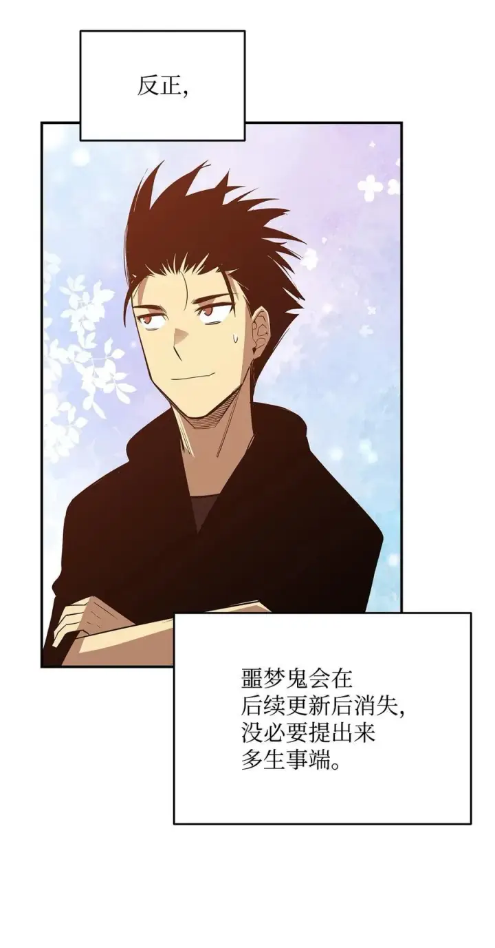 漫画《全裸菜鸟在异世界被摩擦》205 各怀心思第63张图