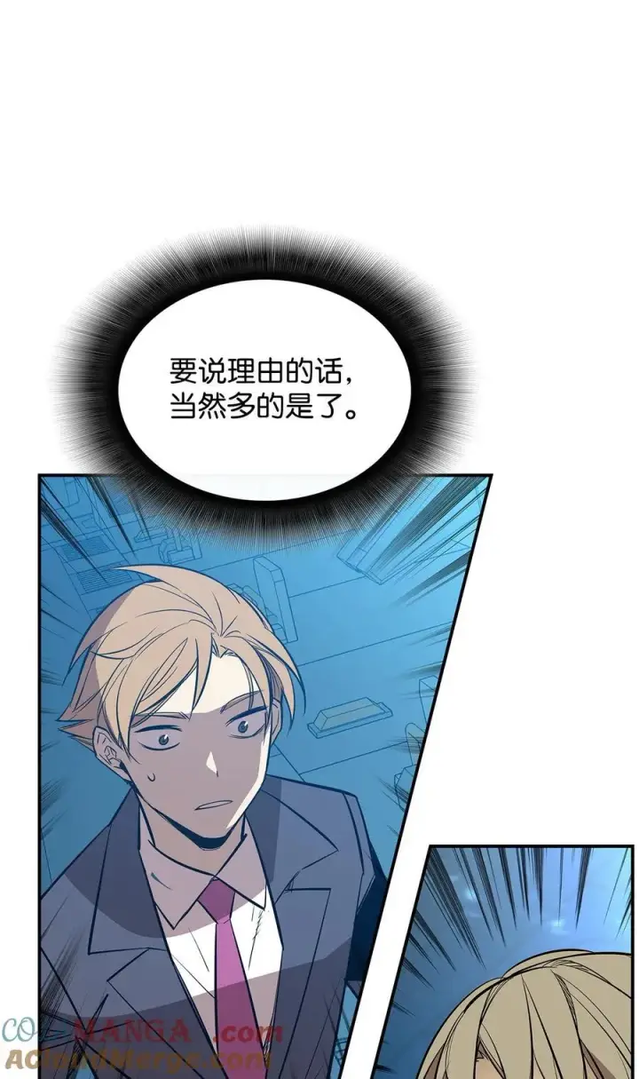 漫画《全裸菜鸟在异世界被摩擦》205 各怀心思第7张图