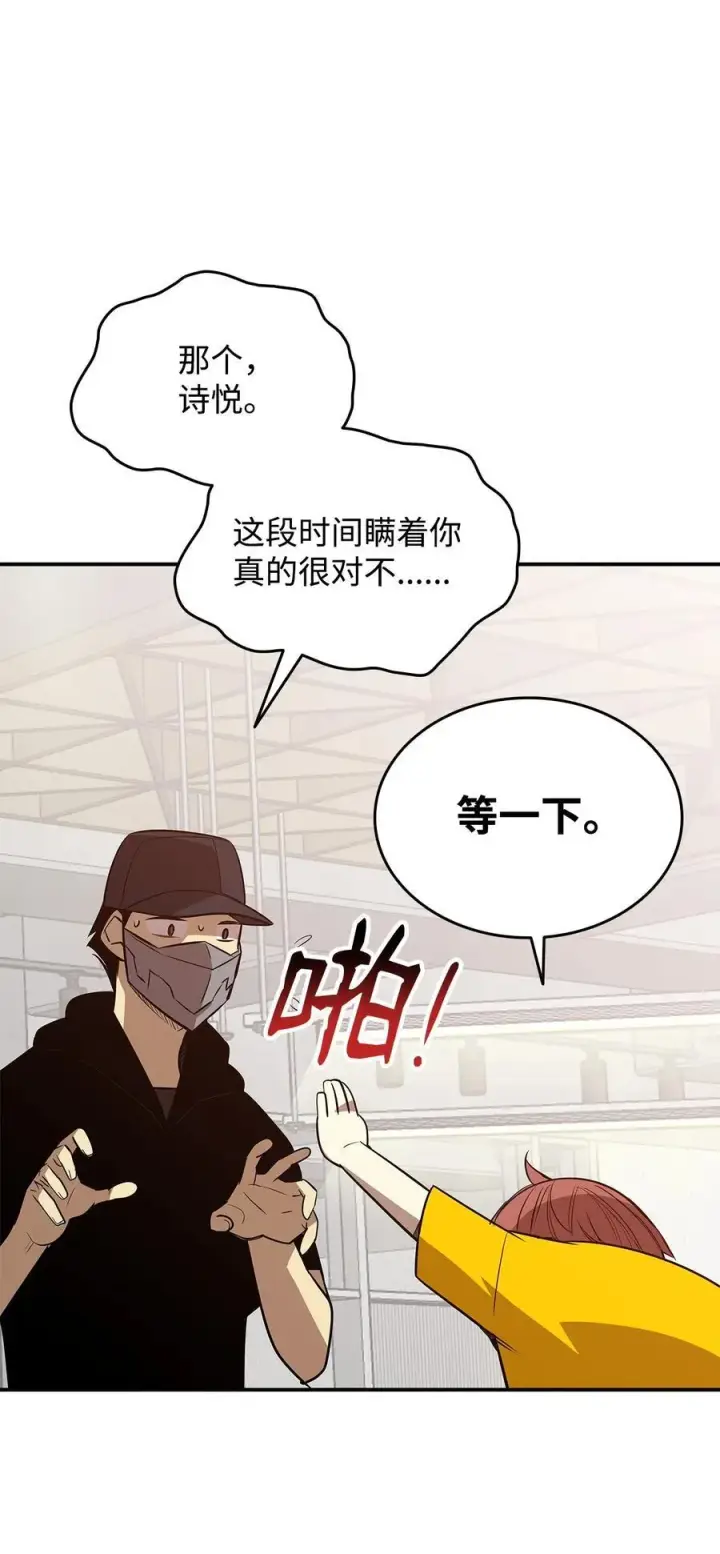 漫画《全裸菜鸟在异世界被摩擦》205 各怀心思第75张图