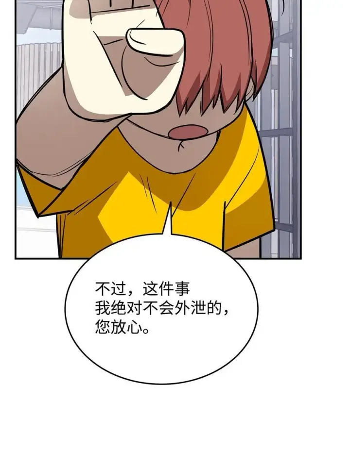 漫画《全裸菜鸟在异世界被摩擦》205 各怀心思第77张图