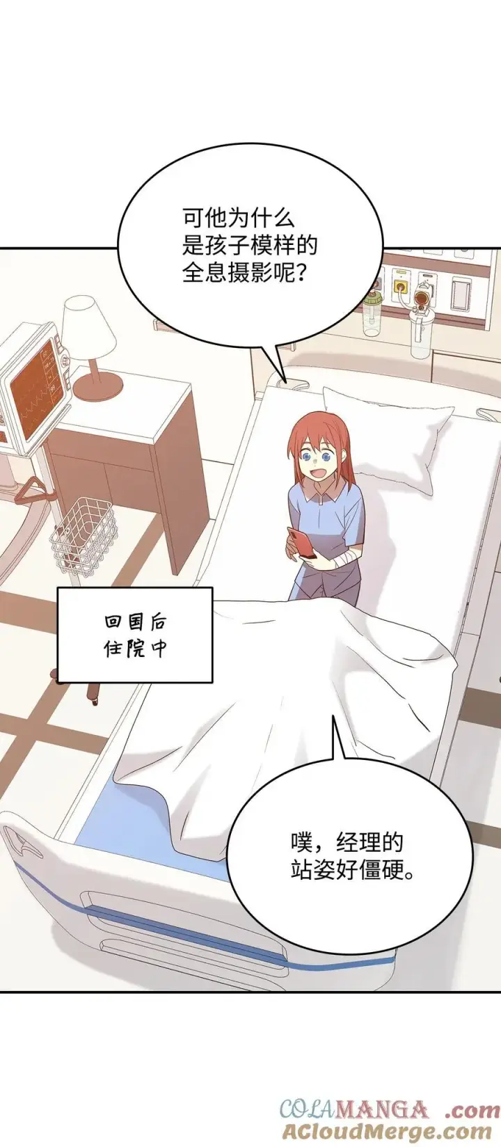 漫画《全裸菜鸟在异世界被摩擦》205 各怀心思第82张图