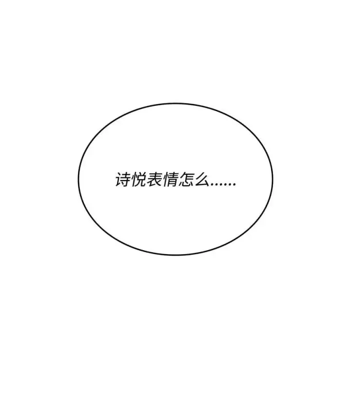 漫画《全裸菜鸟在异世界被摩擦》205 各怀心思第86张图