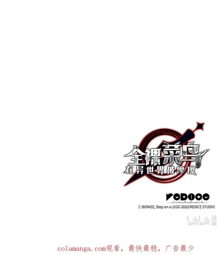 漫画《全裸菜鸟在异世界被摩擦》205 各怀心思第87张图
