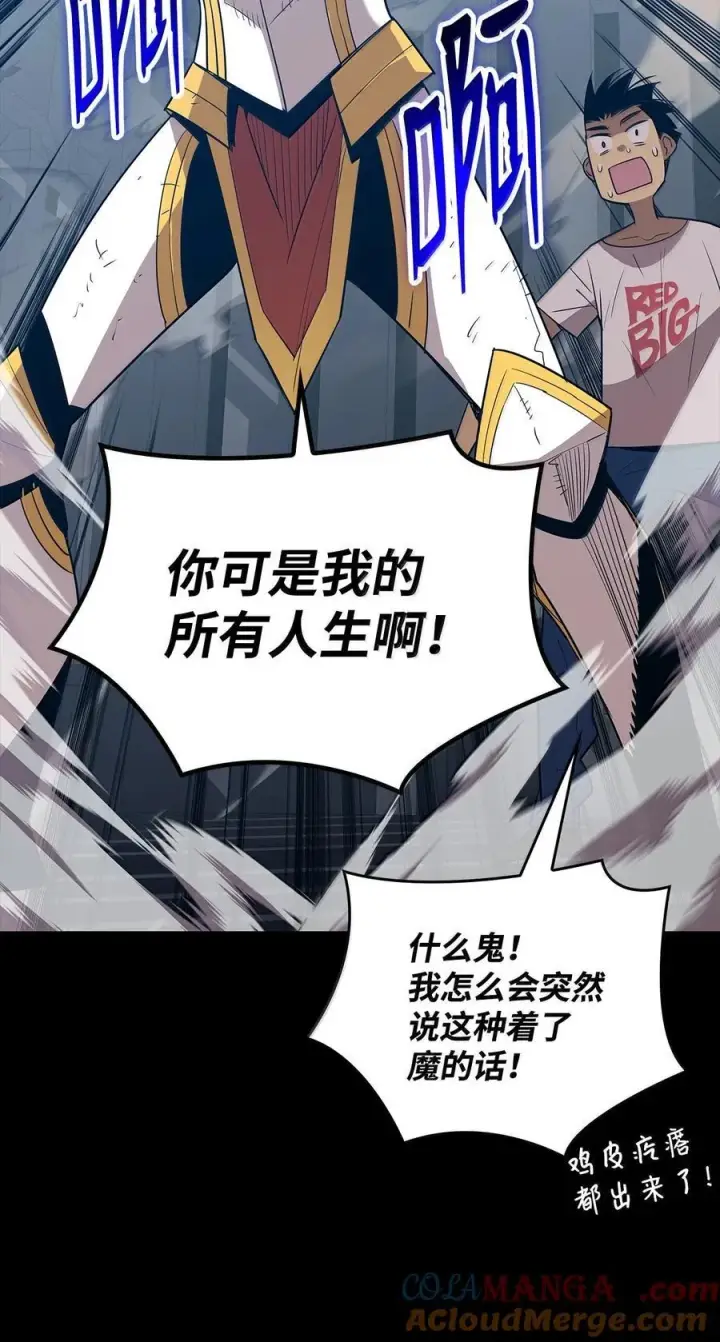 漫画《全裸菜鸟在异世界被摩擦》206 招揽第22张图