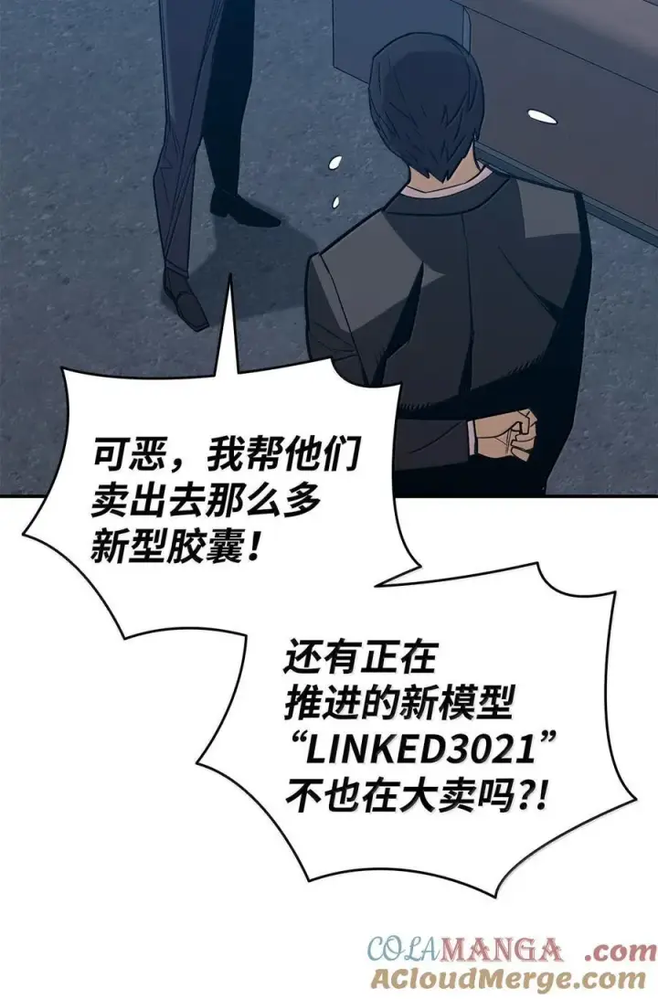 漫画《全裸菜鸟在异世界被摩擦》206 招揽第43张图