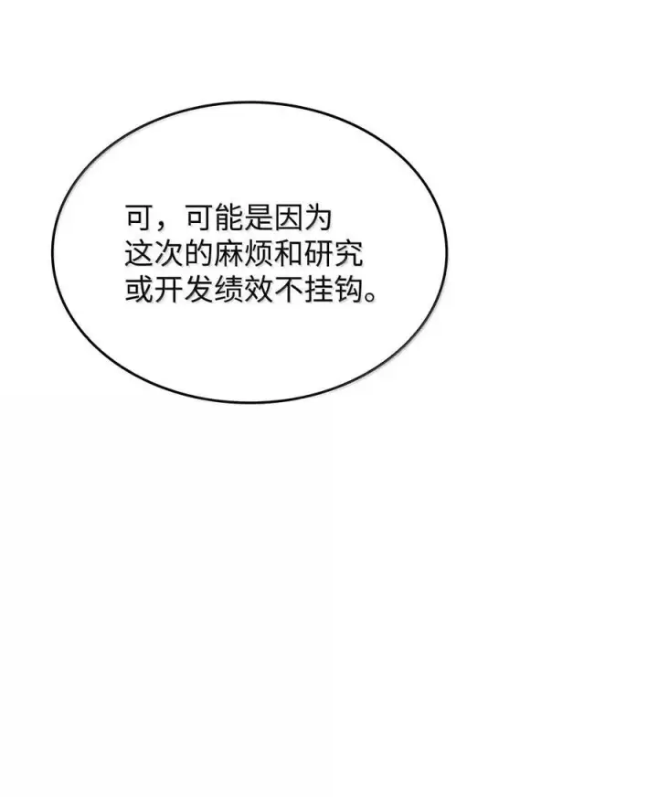 漫画《全裸菜鸟在异世界被摩擦》206 招揽第44张图