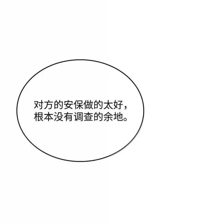 漫画《全裸菜鸟在异世界被摩擦》206 招揽第48张图