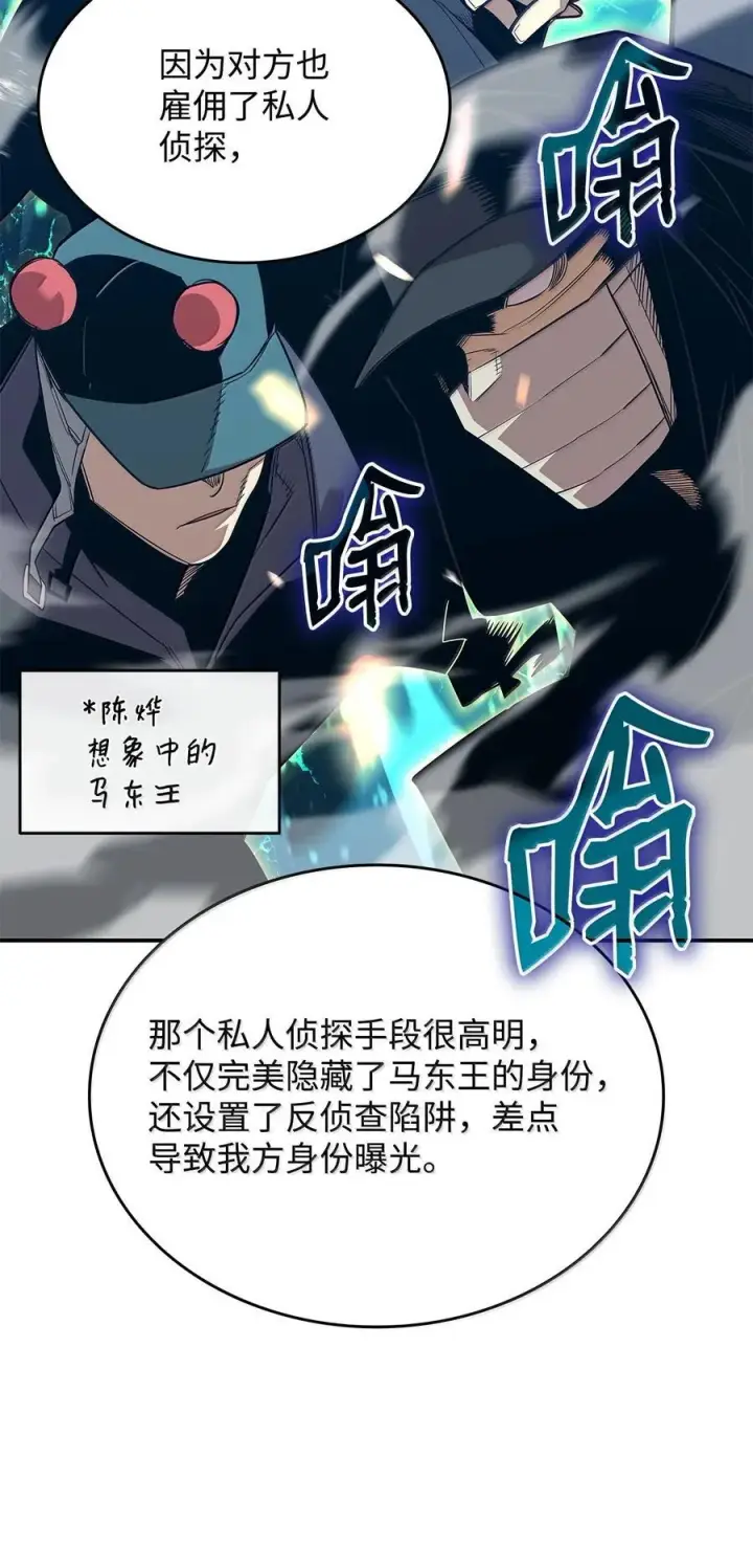 漫画《全裸菜鸟在异世界被摩擦》206 招揽第54张图