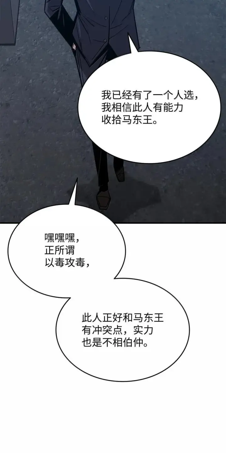 漫画《全裸菜鸟在异世界被摩擦》206 招揽第65张图