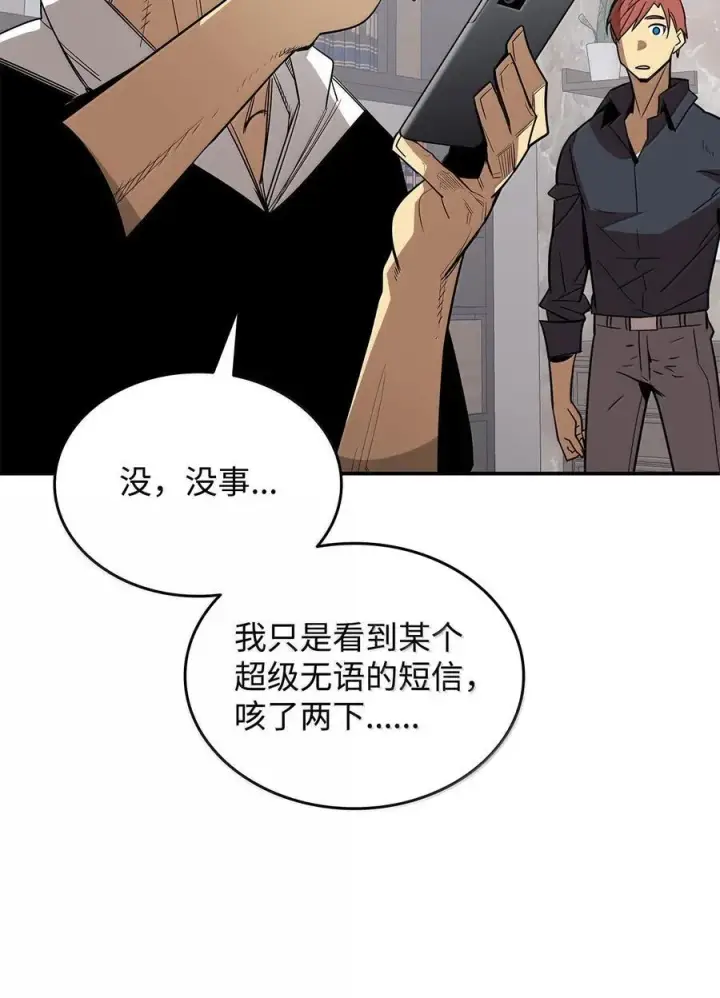 漫画《全裸菜鸟在异世界被摩擦》206 招揽第71张图