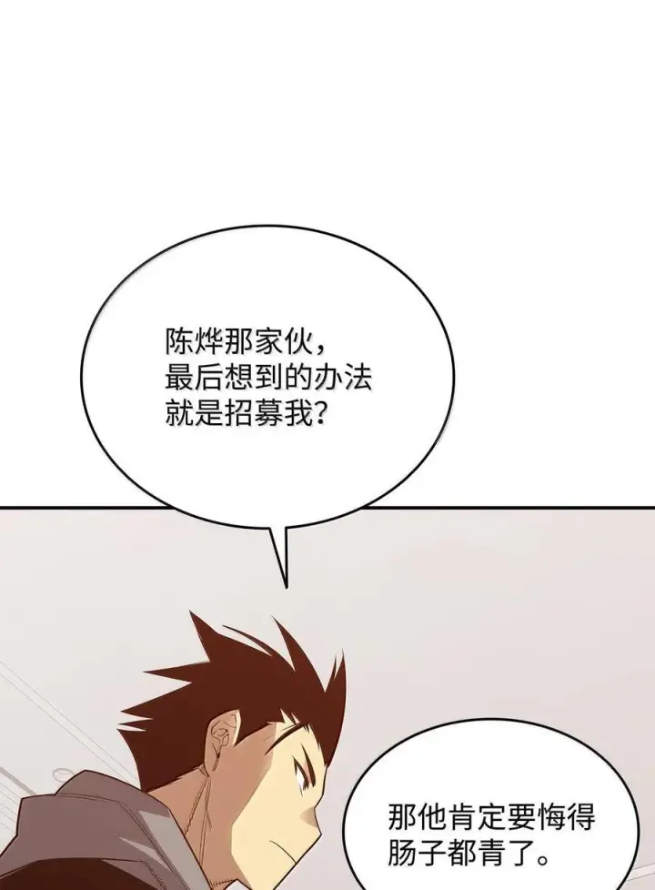 漫画《全裸菜鸟在异世界被摩擦》206 招揽第75张图