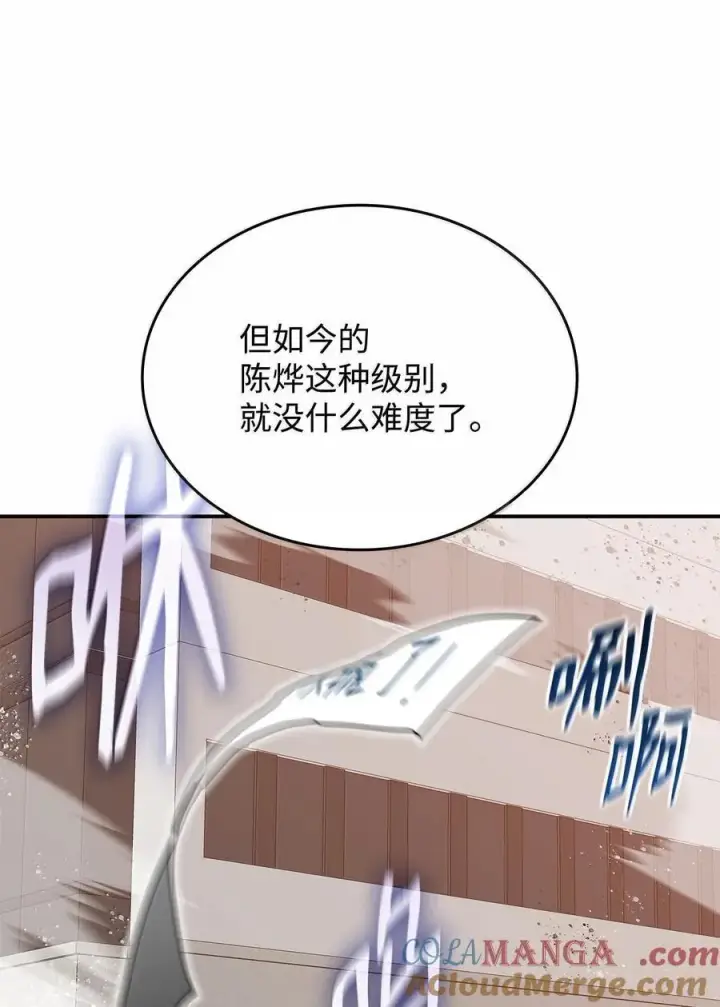 漫画《全裸菜鸟在异世界被摩擦》206 招揽第85张图