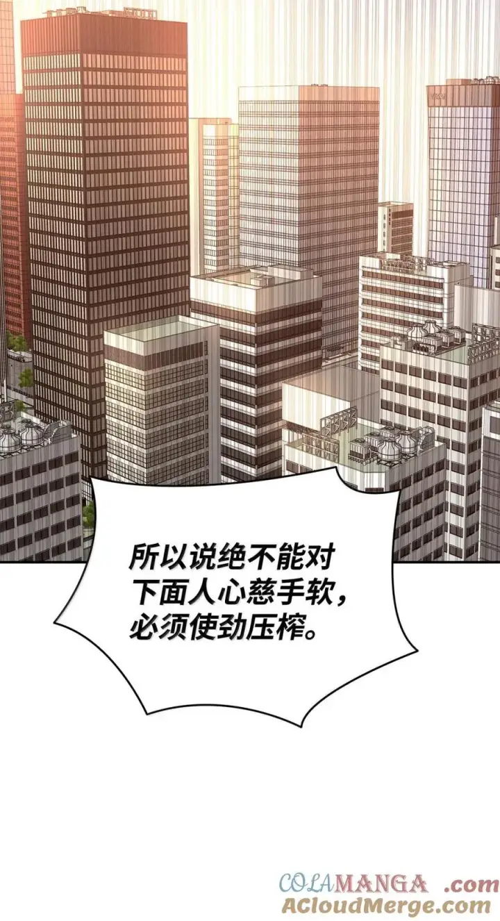 漫画《全裸菜鸟在异世界被摩擦》207 改变战术第16张图