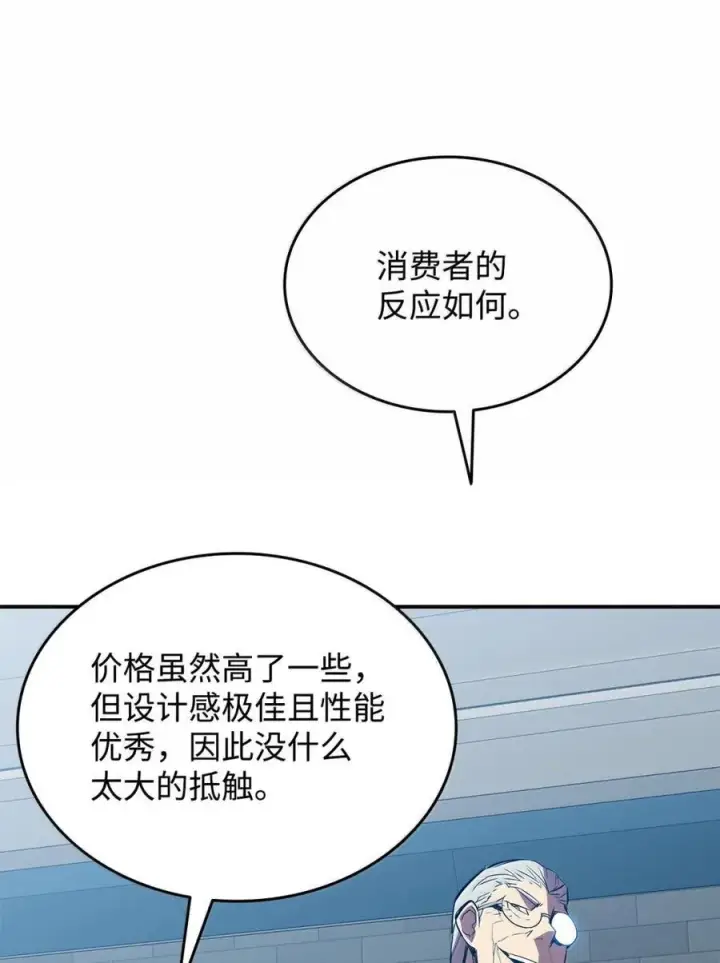漫画《全裸菜鸟在异世界被摩擦》207 改变战术第17张图