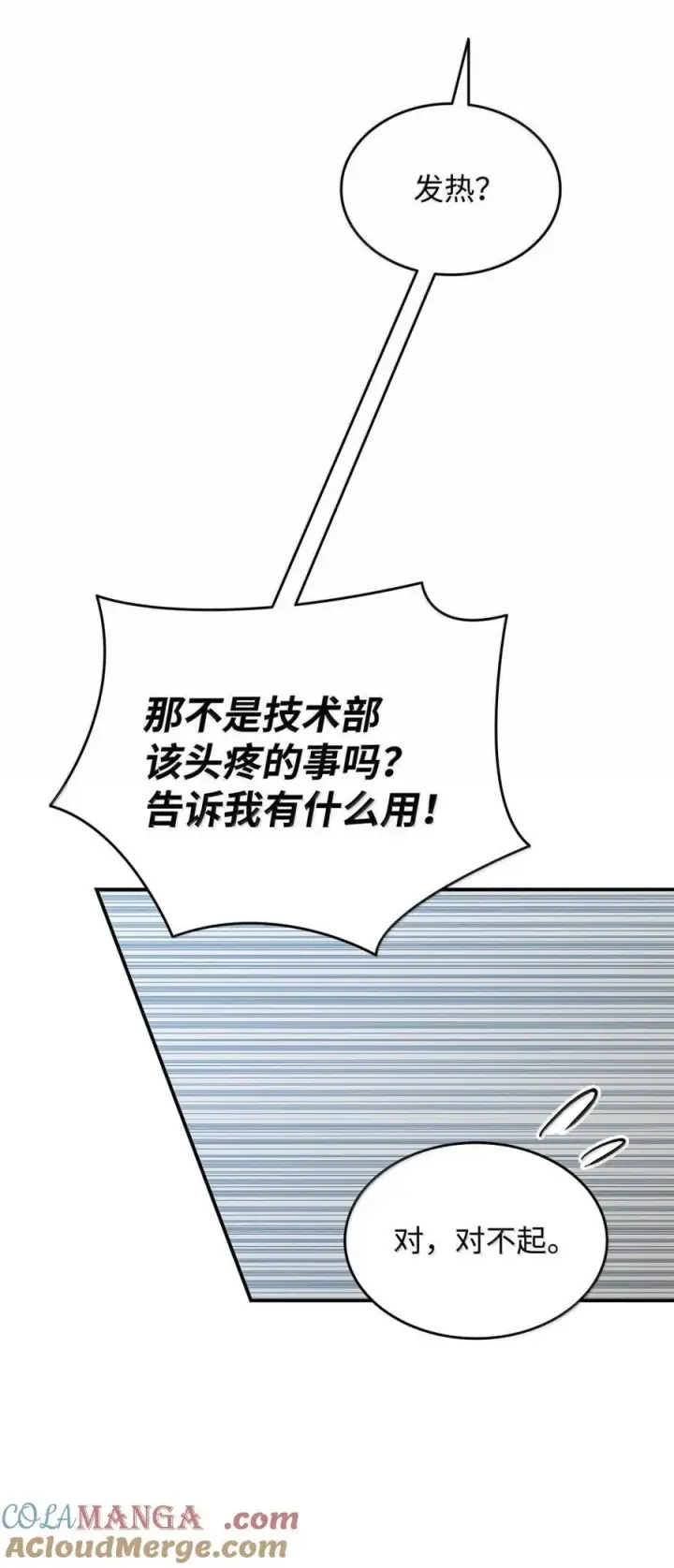 漫画《全裸菜鸟在异世界被摩擦》207 改变战术第19张图