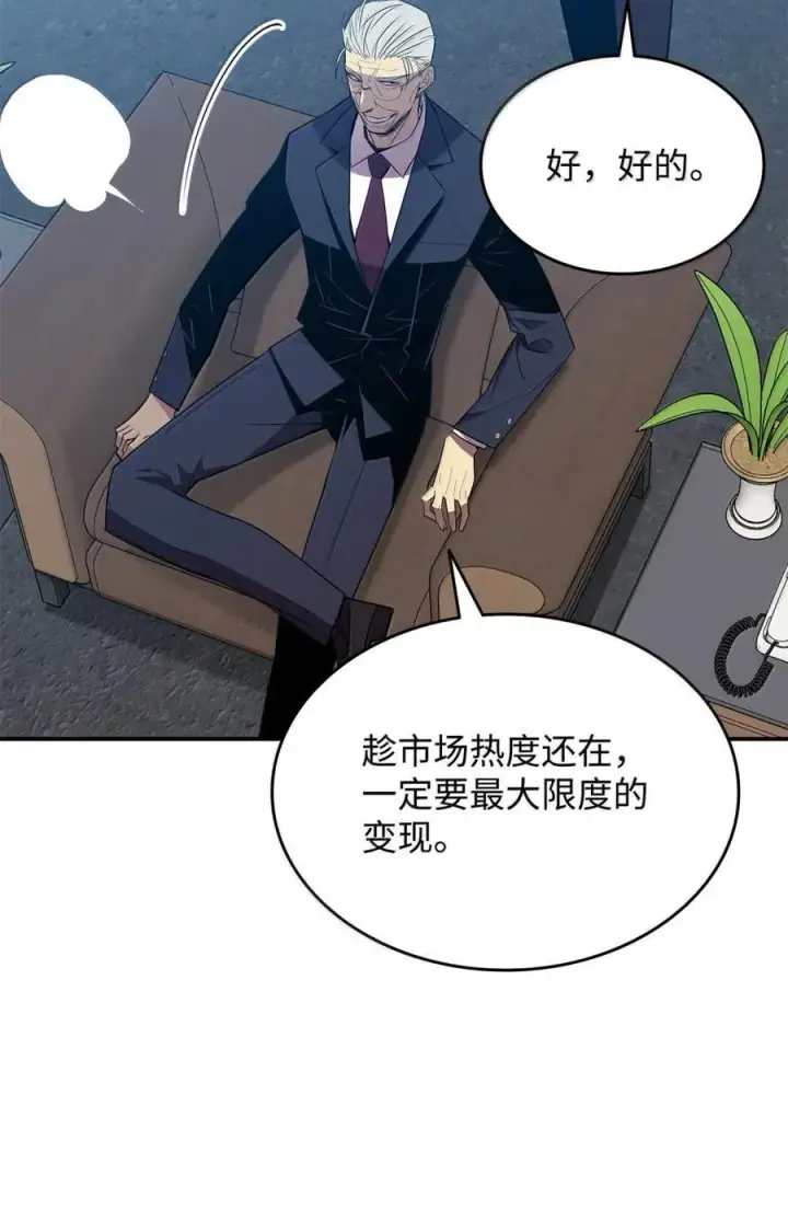 漫画《全裸菜鸟在异世界被摩擦》207 改变战术第21张图