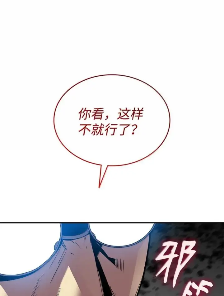 漫画《全裸菜鸟在异世界被摩擦》207 改变战术第48张图