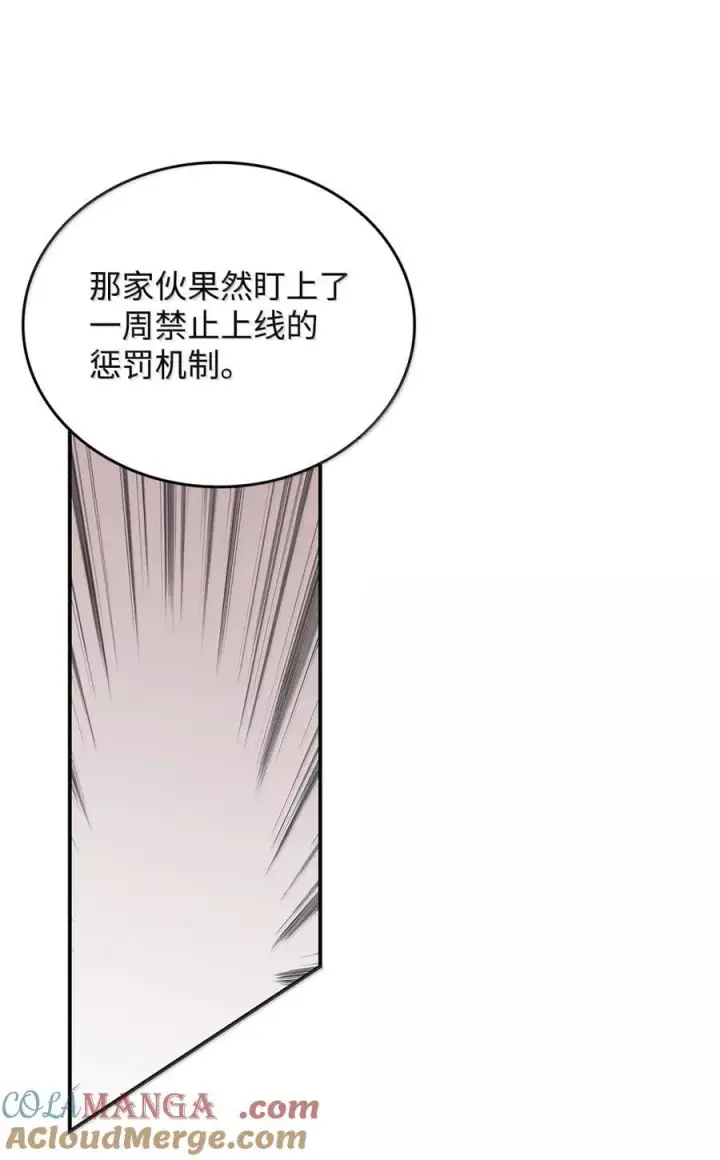 漫画《全裸菜鸟在异世界被摩擦》207 改变战术第58张图