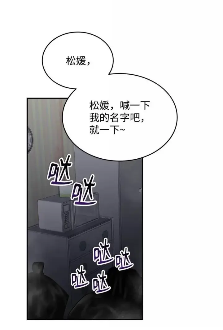 漫画《全裸菜鸟在异世界被摩擦》207 改变战术第69张图